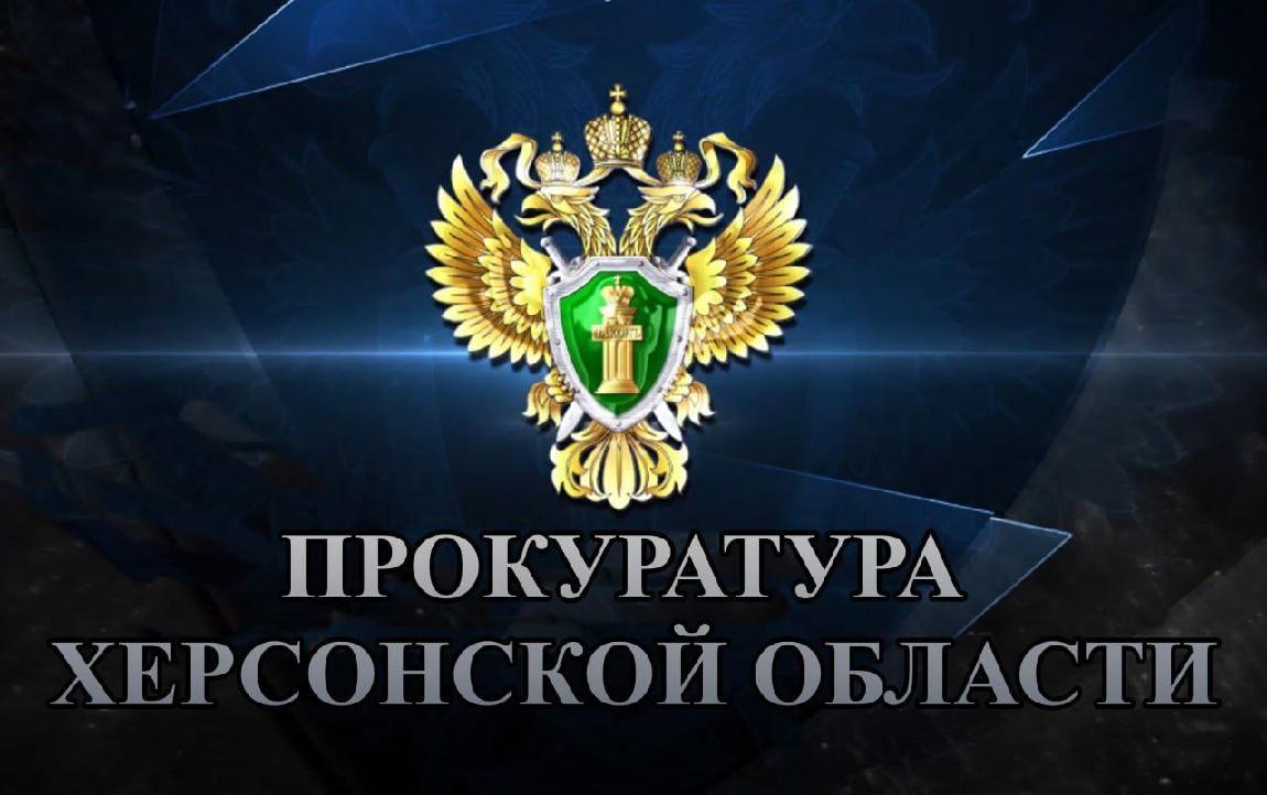 На коллегии прокуратуры Херсонской области рассмотрены итоги работы по укреплению законности и правопорядка в первом полугодии 2024 года