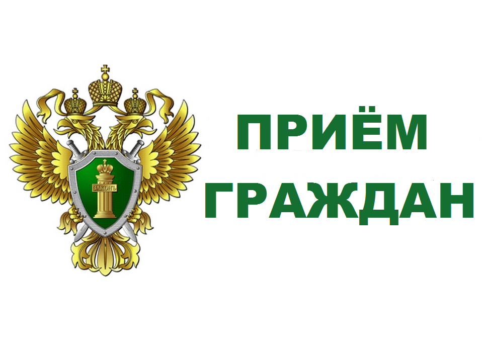 31 октября 2024 года  Волжский межрегиональный природоохранный прокурор  проведет прием предпринимателей и граждан Республики Марий Эл и Ивановской области